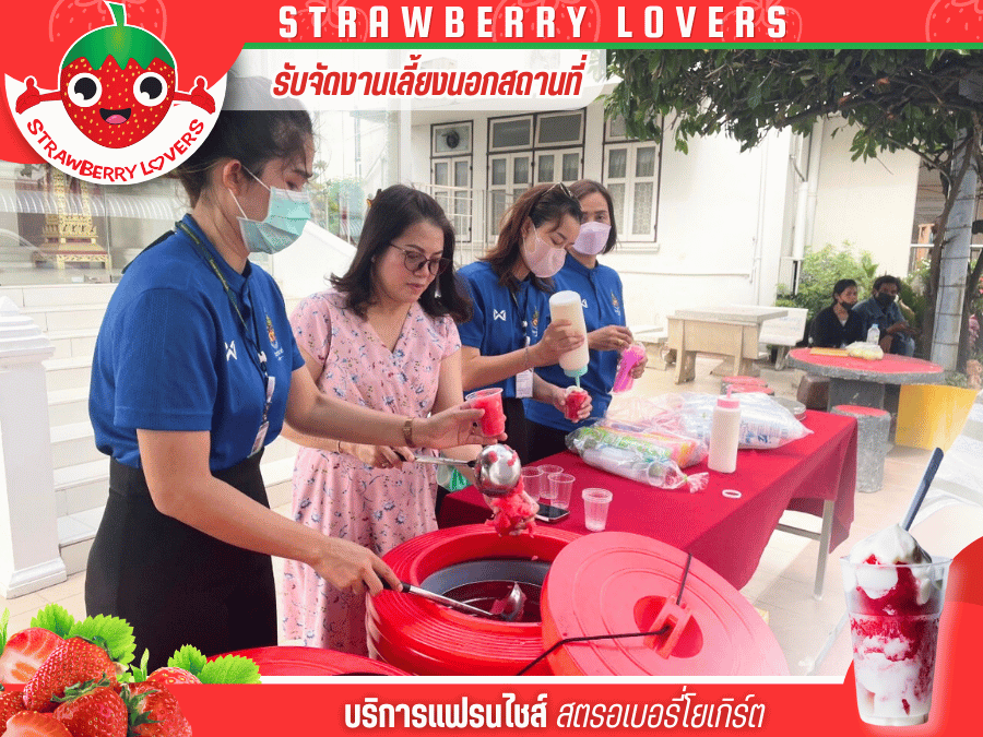 จัดเลี้ยงเหมาถังสตรอว์เบอร์รีโยเกิร์ต จัดเลี้ยงเหมาถังสตรอว์เบอร์รีโยเกิร์ต