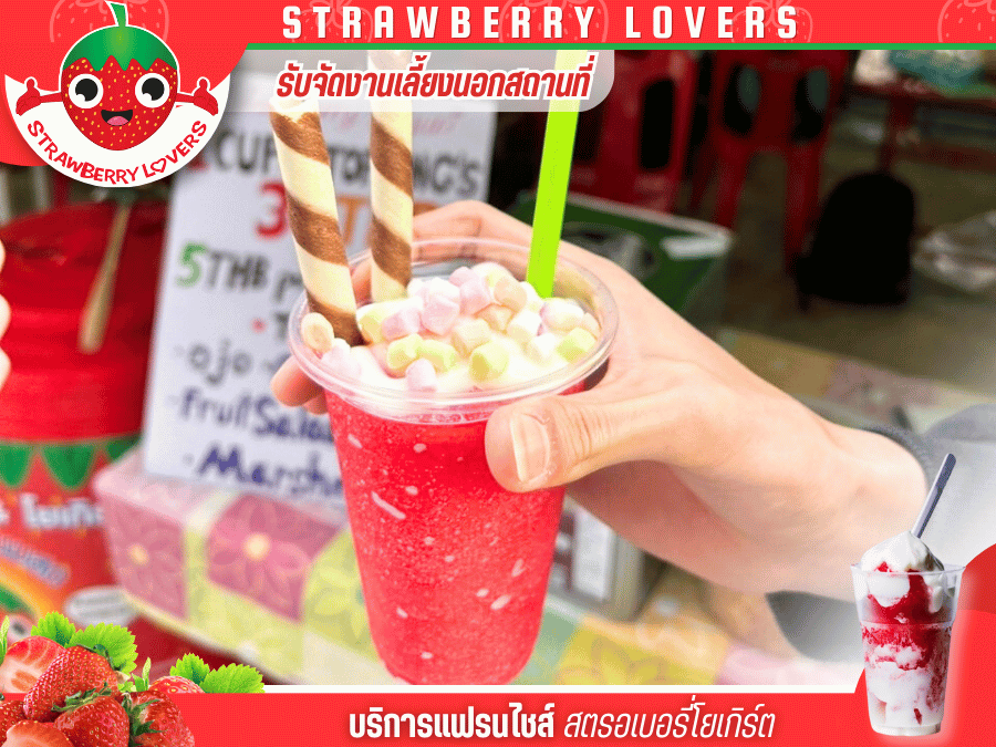 สตรอว์เบอร์รีเกร็ดหิมะ สตรอว์เบอร์รีเกร็ดหิมะ
