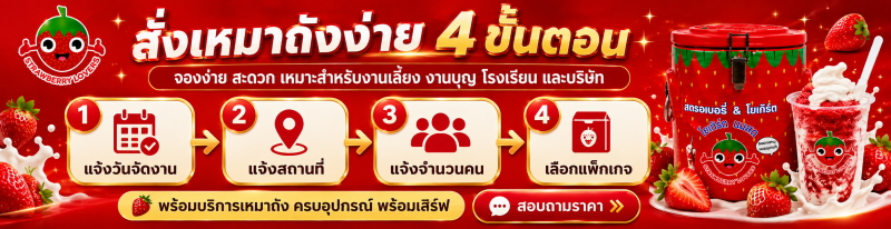 สั่งเหมาถัง 4ขั้นตอน สั่งเหมาถัง 4ขั้นตอน