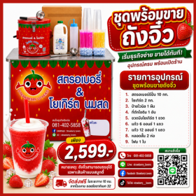 ชุดพร้อมขายถังจิ๋ว